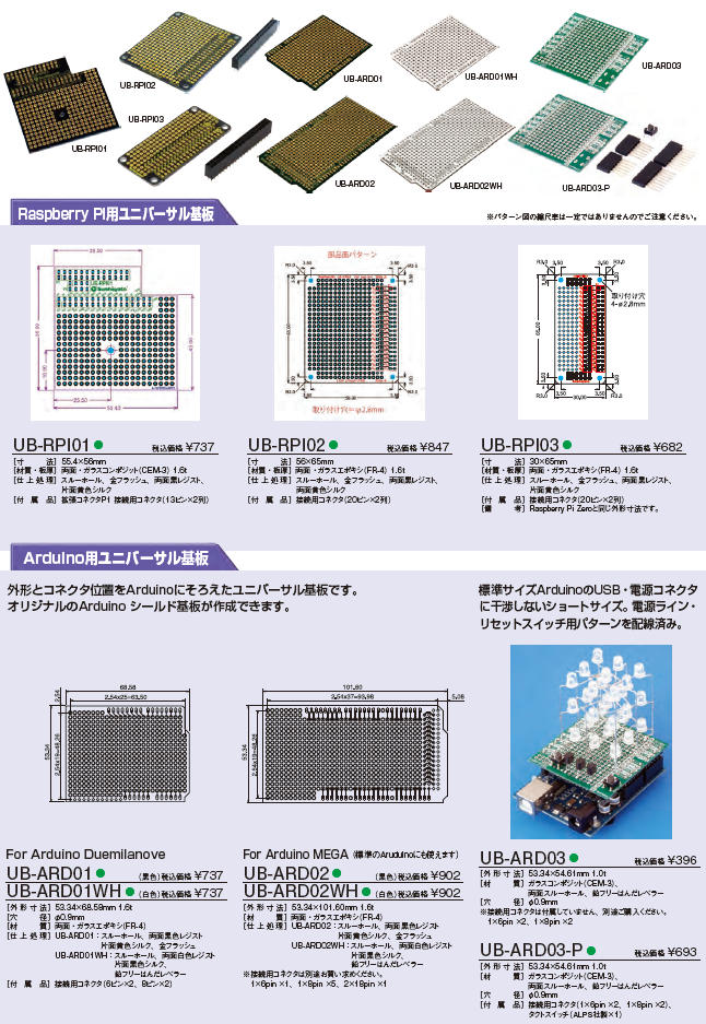 よいしな / Arduino用ﾕﾆﾊﾞｰｻﾙ基板ﾋﾟﾝ付 サンハヤト㈱ ｻﾝﾊﾔﾄ